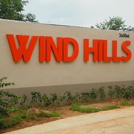 فندق Wind Hills ناخون راتشاسيما المظهر الخارجي الصورة